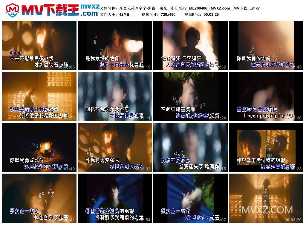 摩登兄弟刘宇宁-黑夜一束光_国语_流行_ME700406